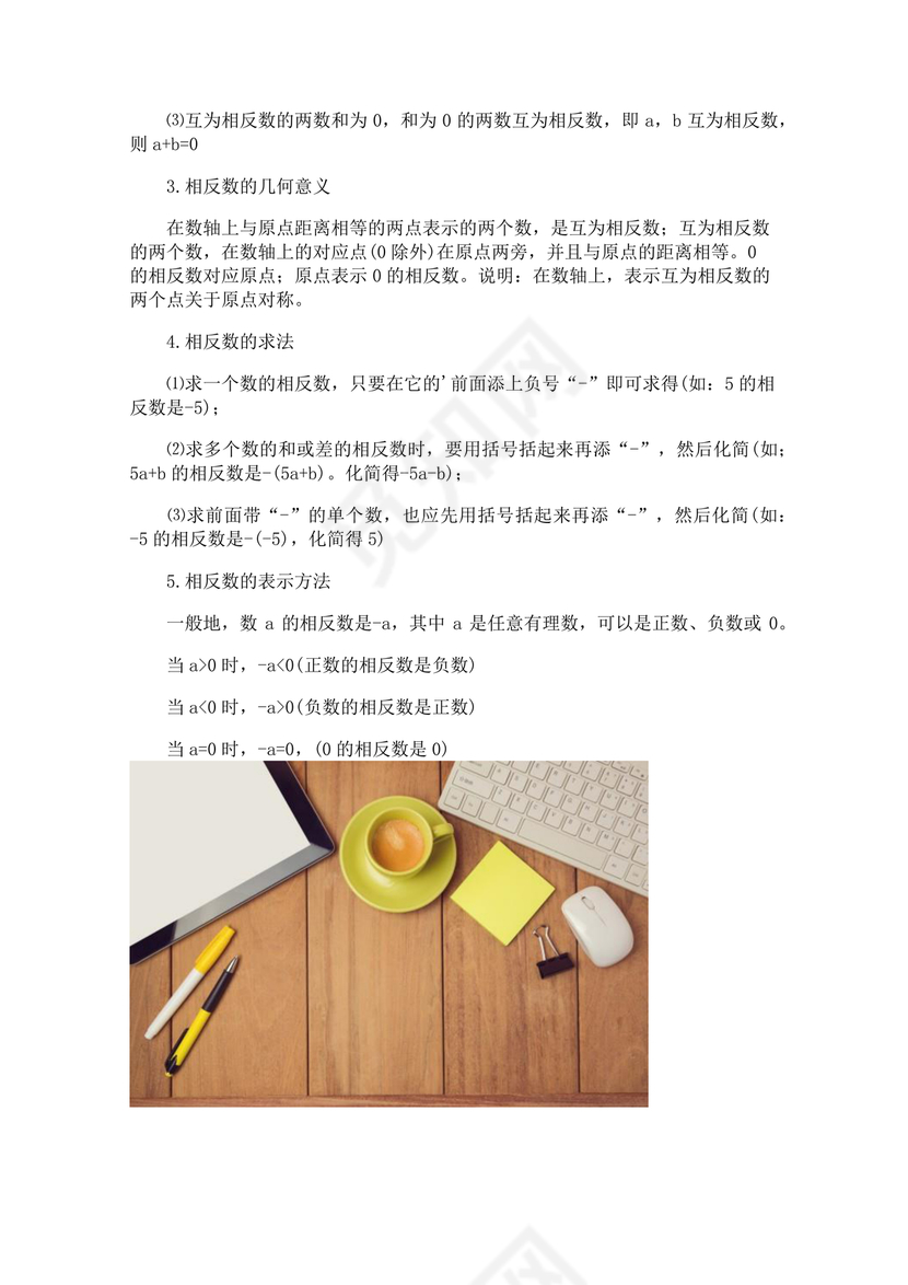 初一数学知识点归纳大全