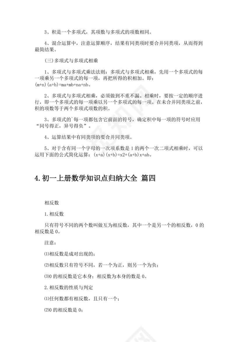 初一数学知识点归纳大全