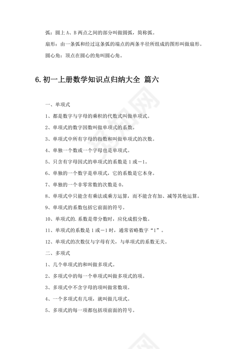 初一数学知识点归纳大全