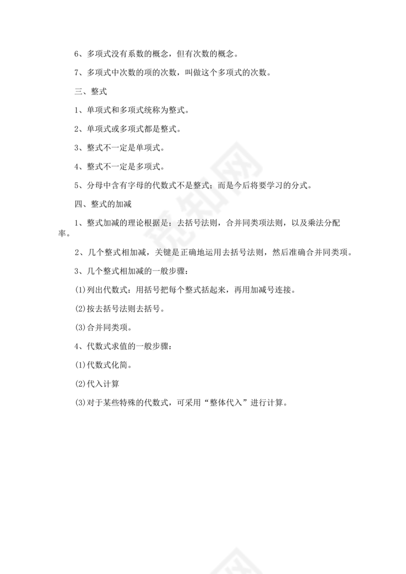 初一数学知识点归纳大全