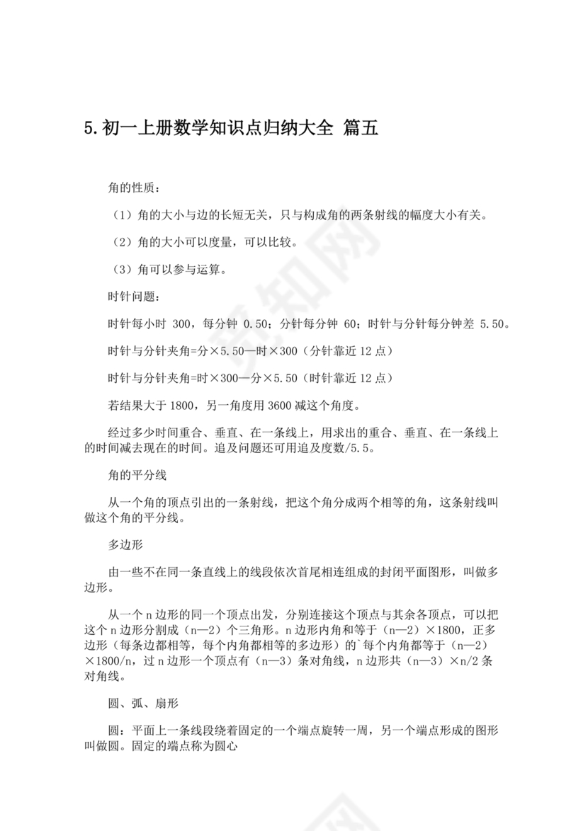 初一数学知识点归纳大全