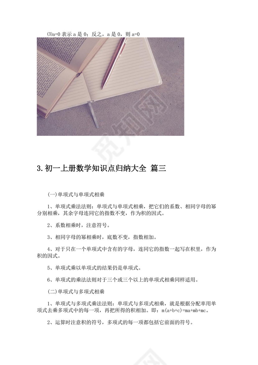 初一数学知识点归纳大全