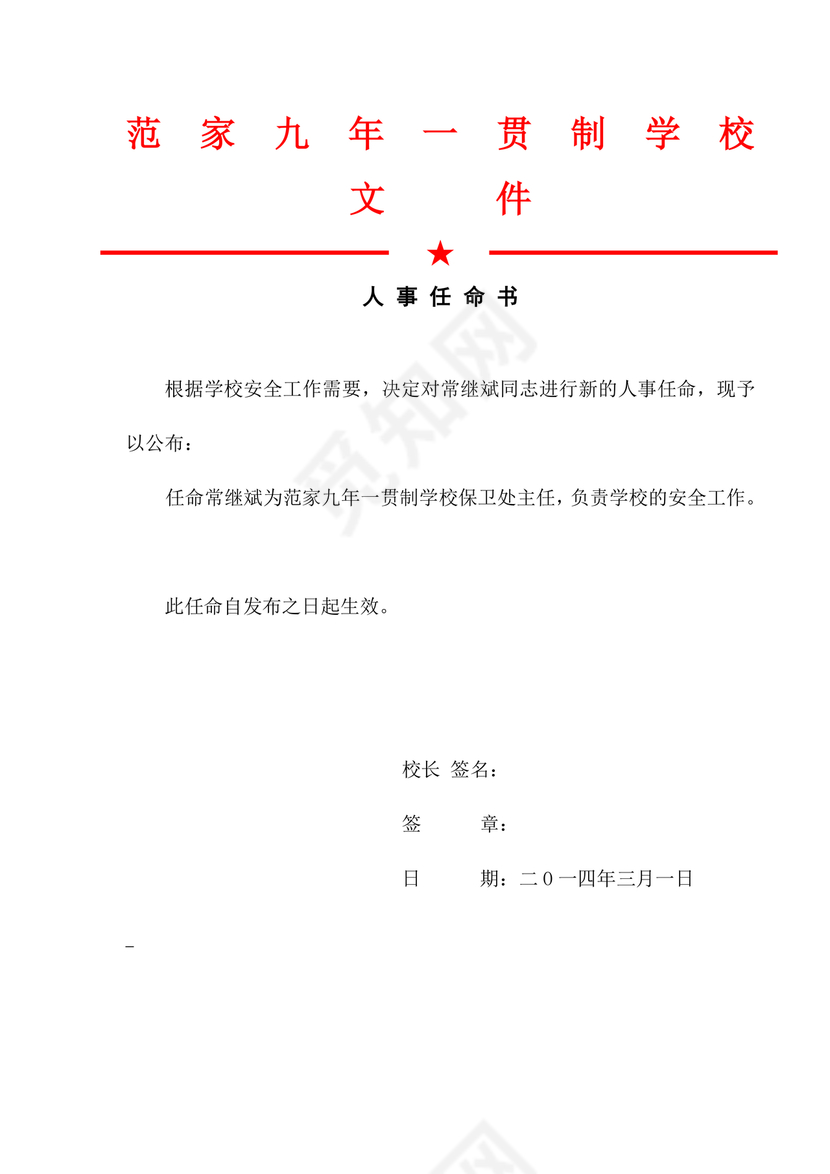 任命文件格式红头文件