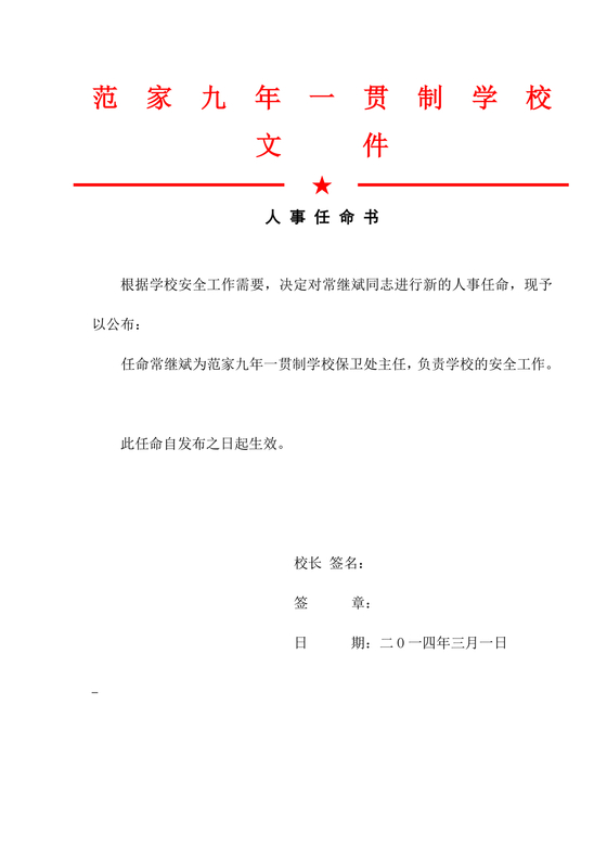 任命文件格式红头文件