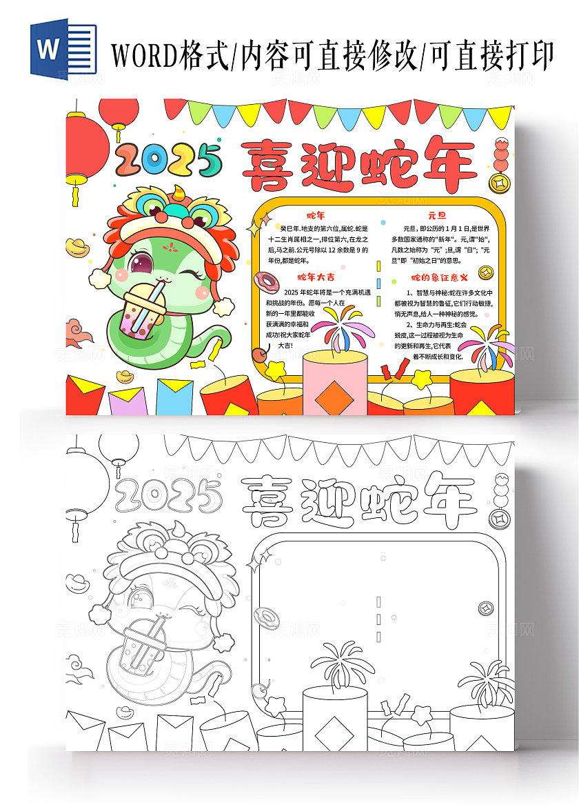 红色卡通手绘2025喜迎蛇年小报手抄报