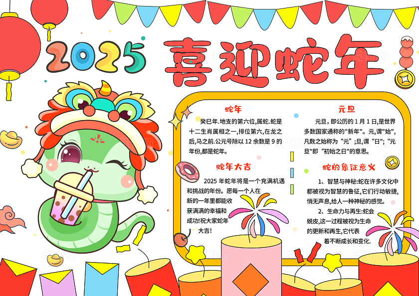 红色卡通手绘2025喜迎蛇年小报手抄报