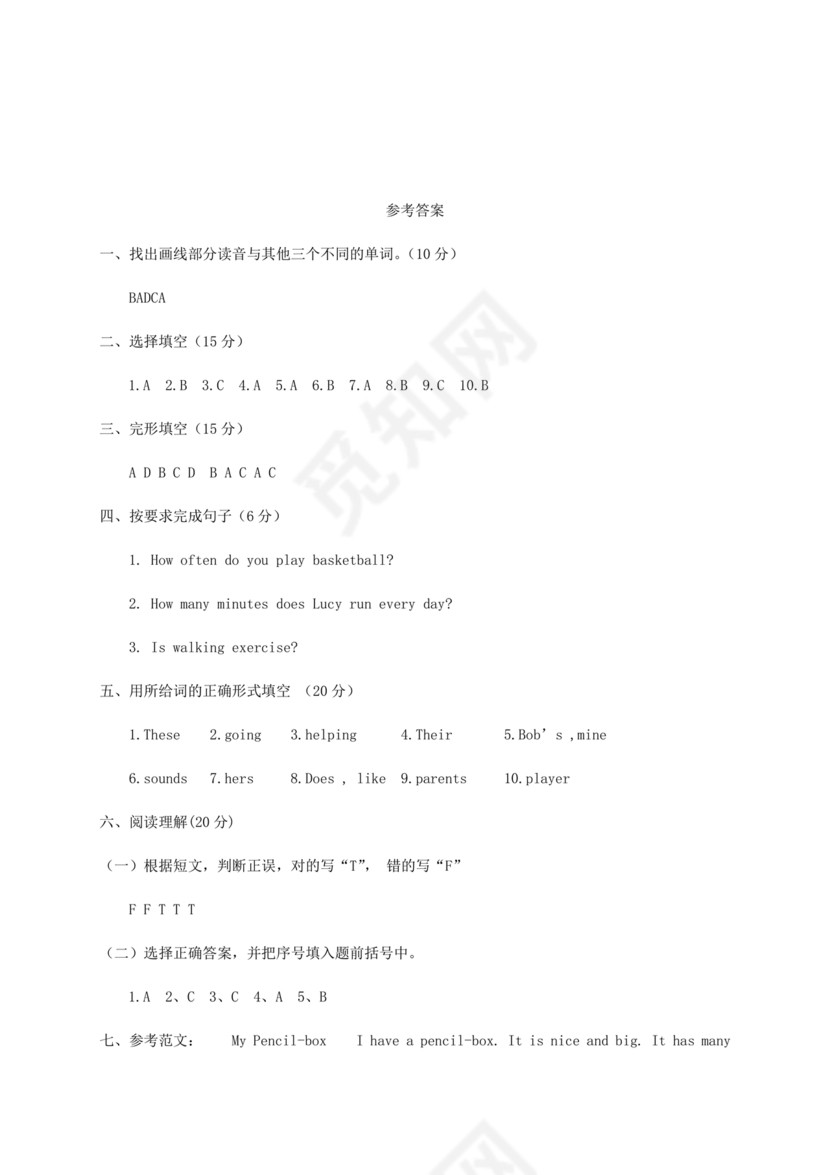 云南小升初英语试卷