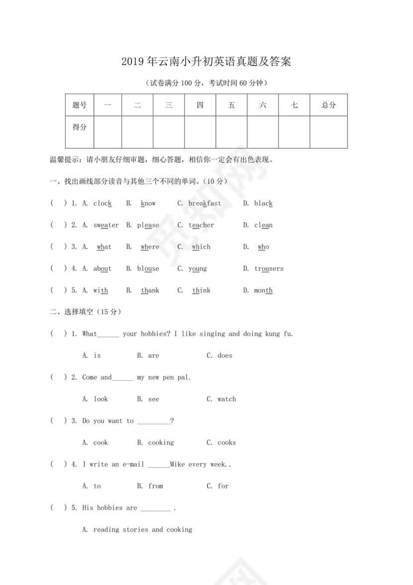 云南小升初英语试卷