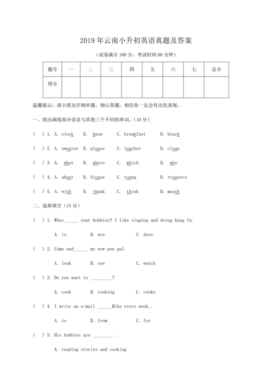 云南小升初英语试卷