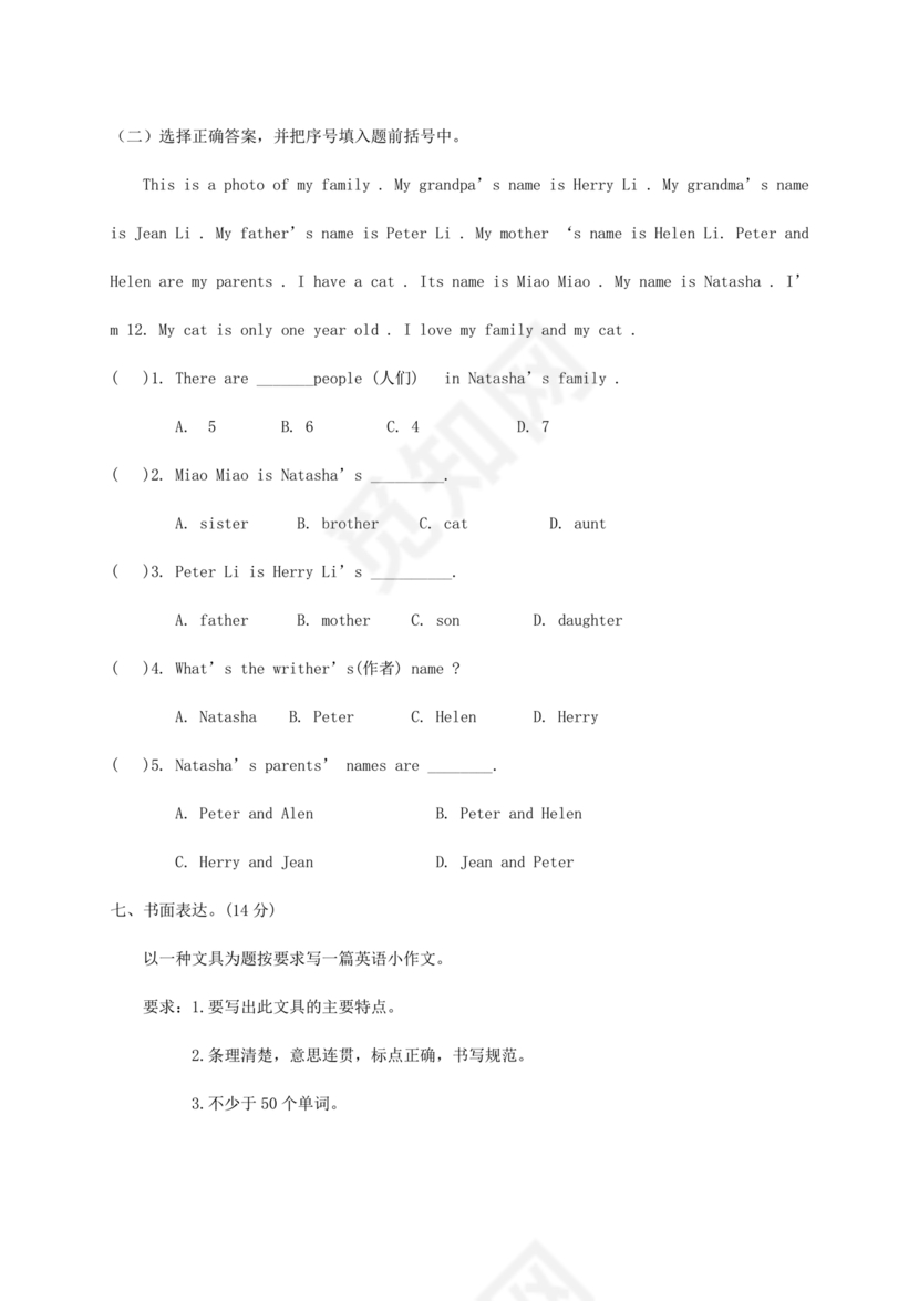 云南小升初英语试卷