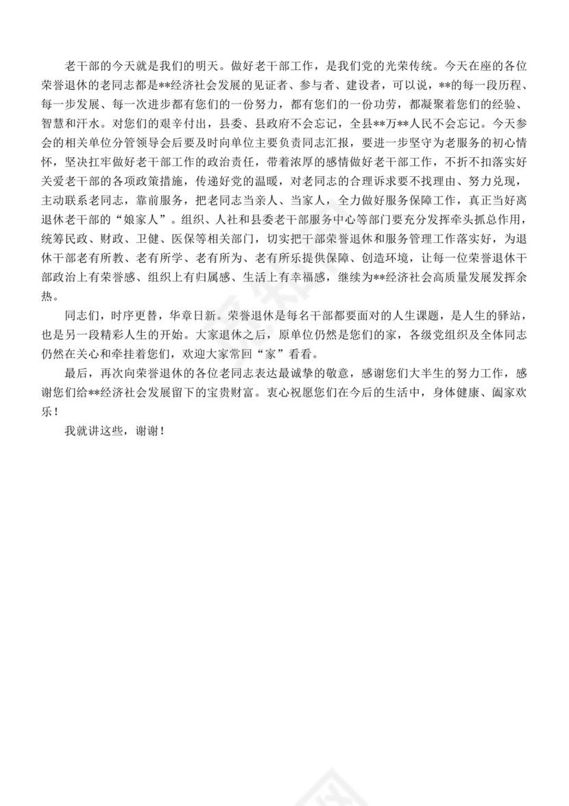 在干部荣誉退休仪式上的讲话