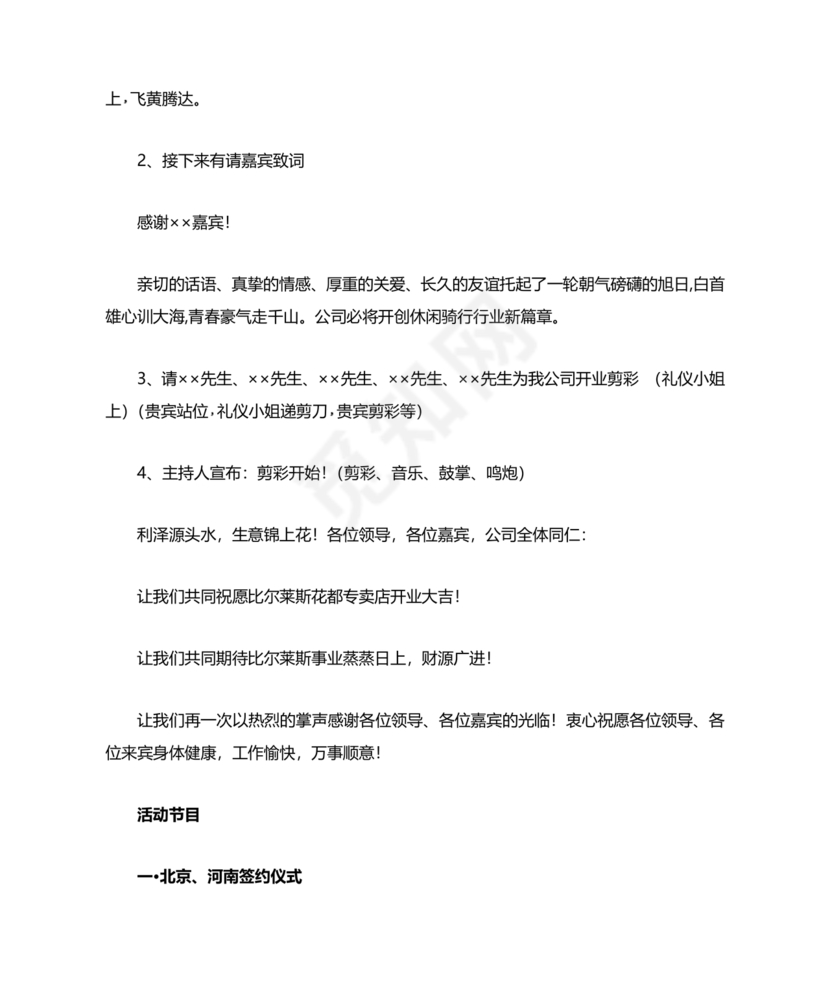 开业典礼主持稿