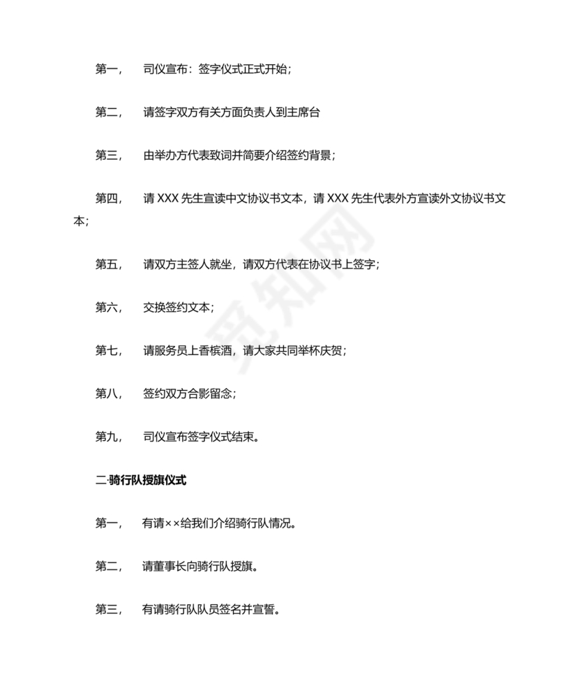 开业典礼主持稿