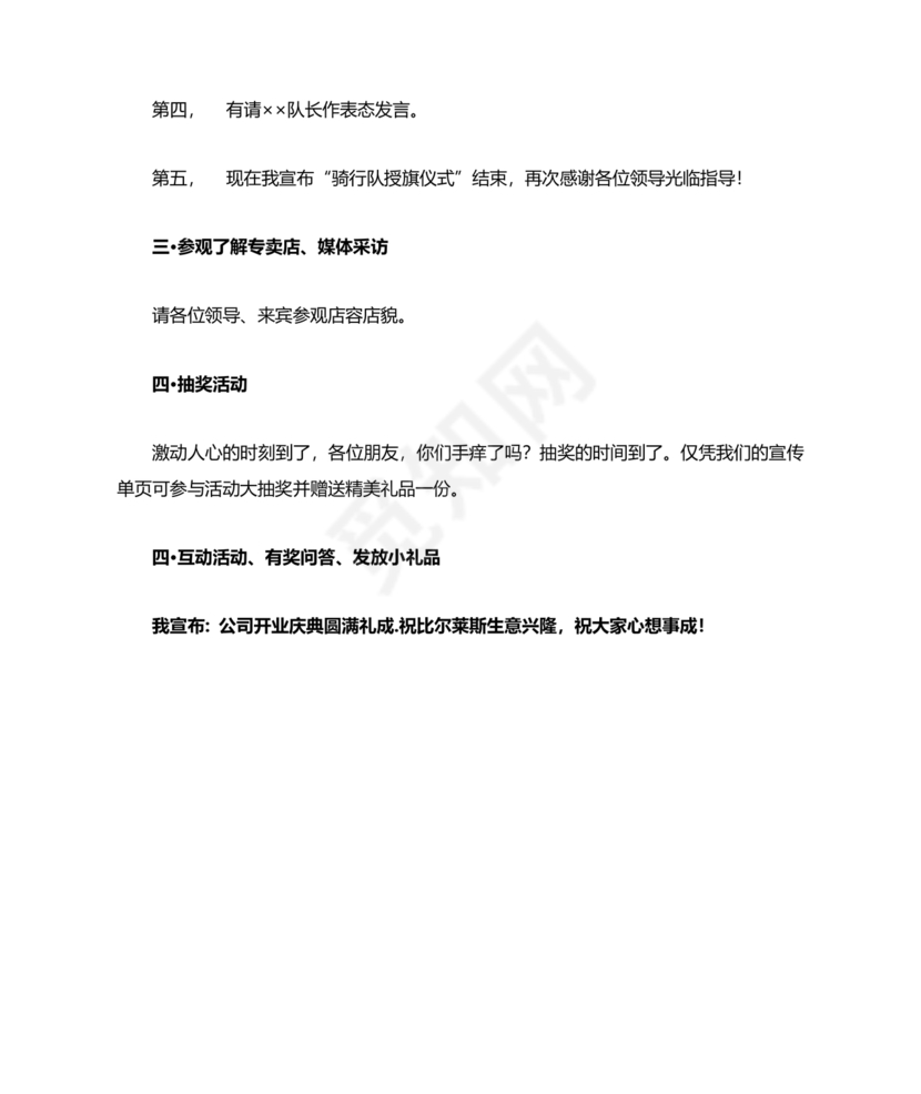 开业典礼主持稿