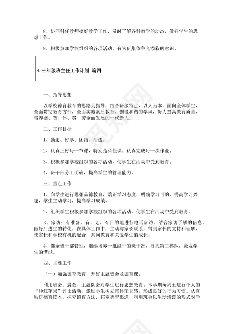 三年级班主任工作计划