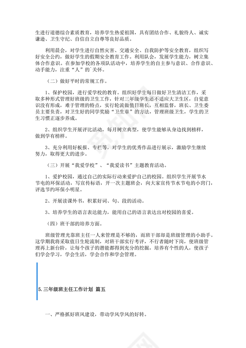 三年级班主任工作计划