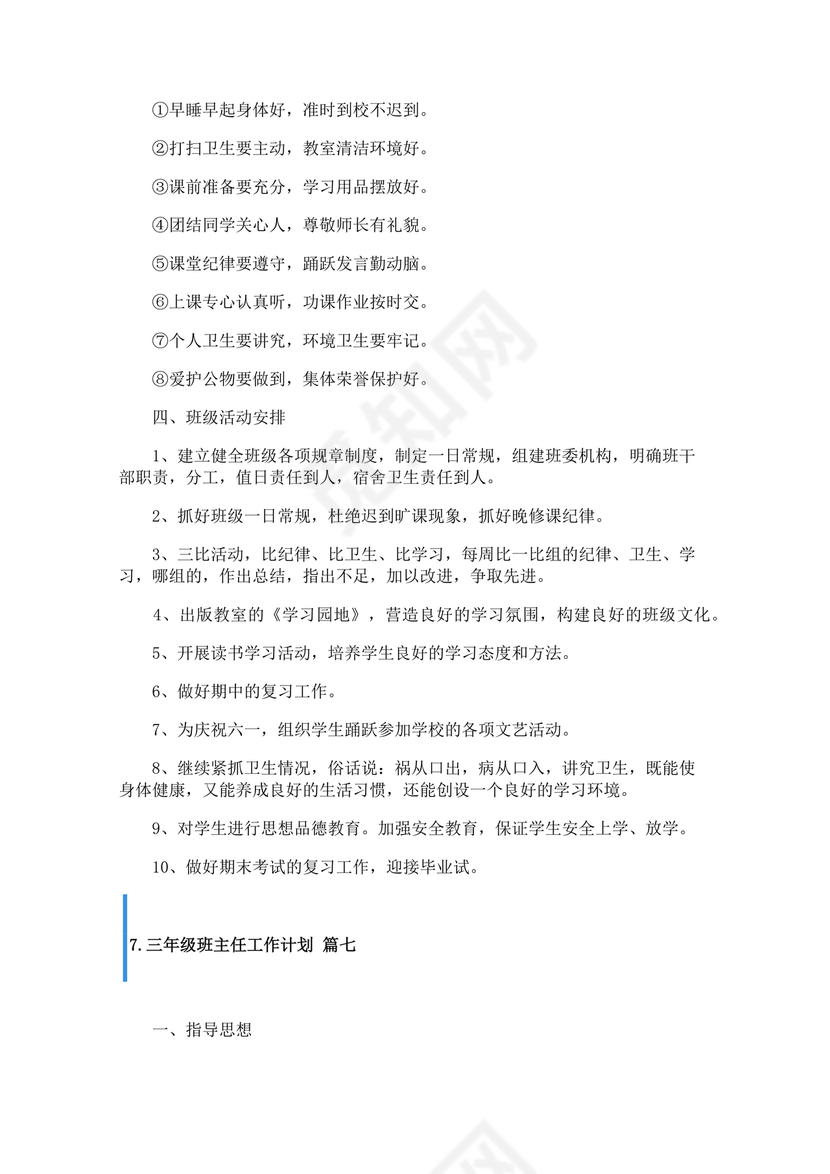 三年级班主任工作计划