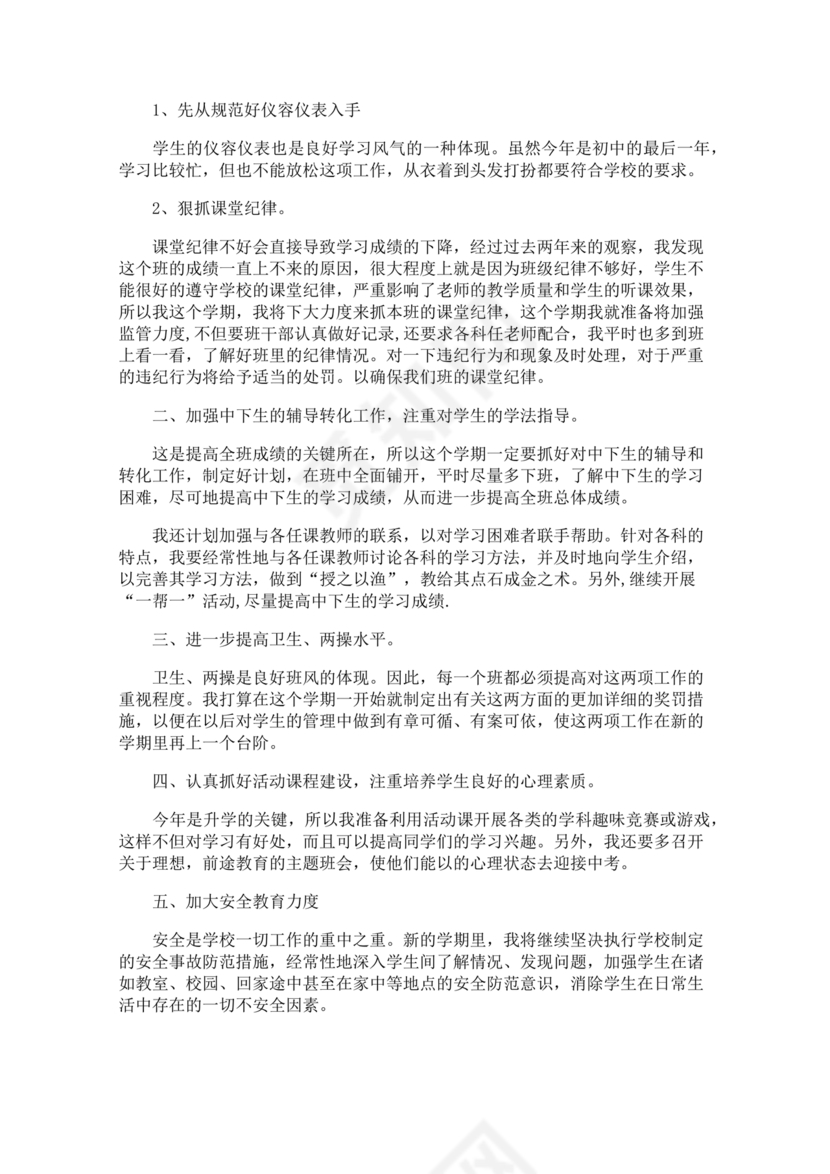 三年级班主任工作计划