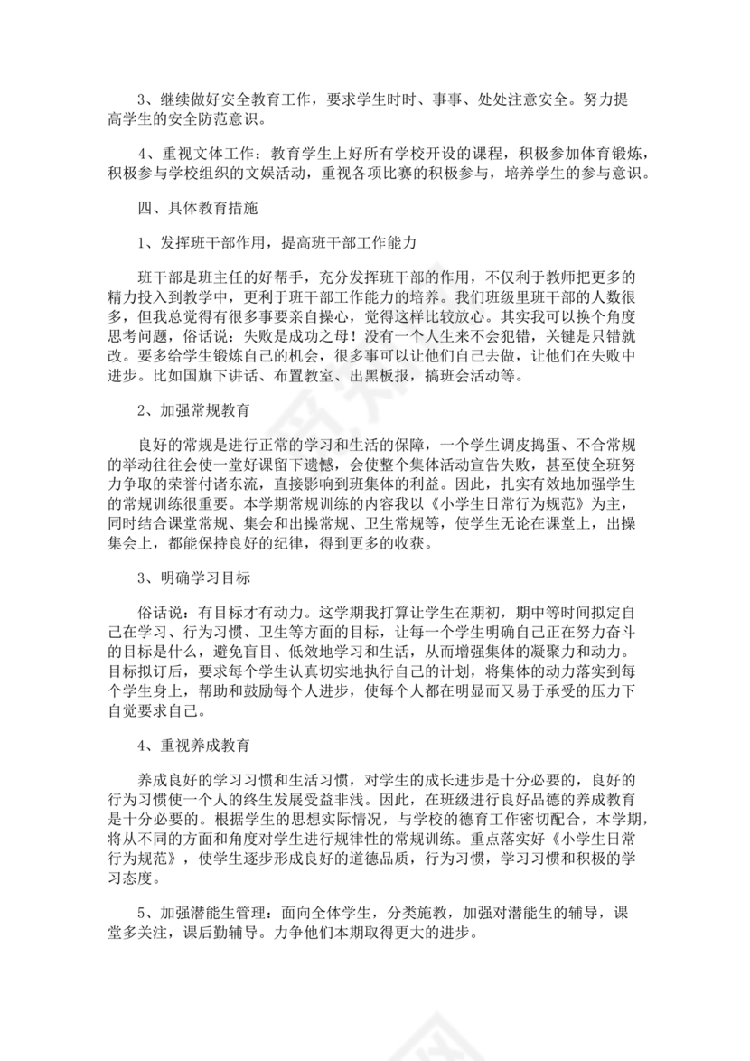 三年级班主任工作计划