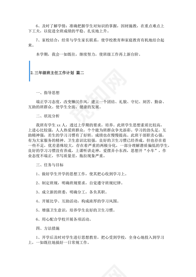 三年级班主任工作计划