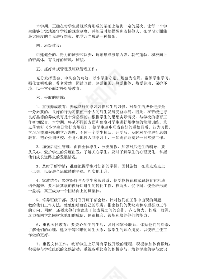 三年级班主任工作计划