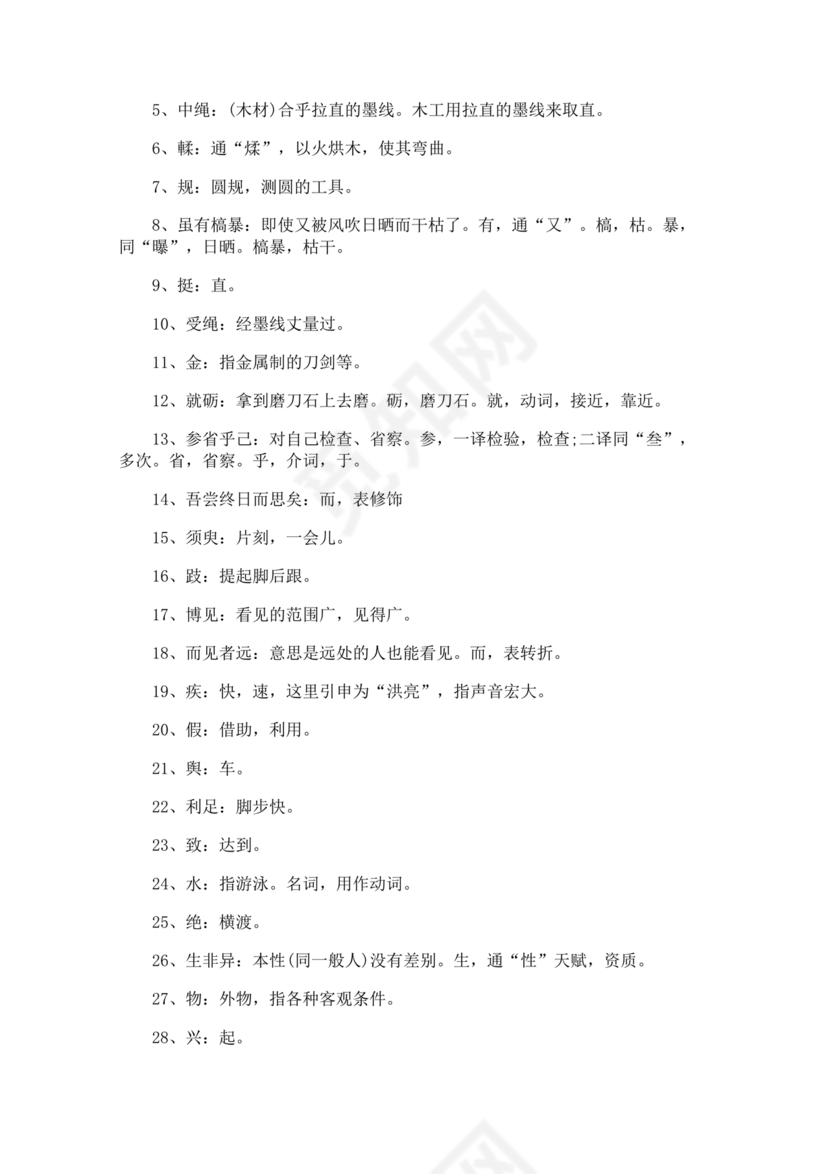 劝学原文及翻译