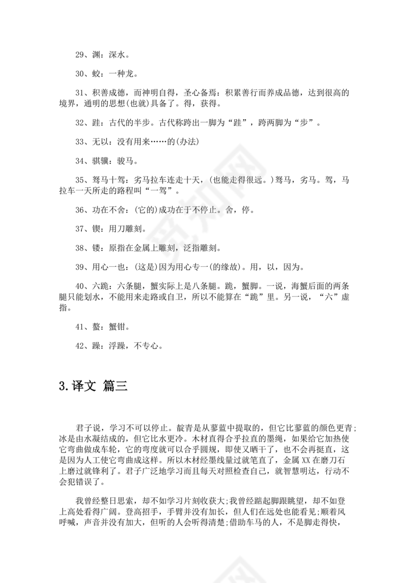 劝学原文及翻译