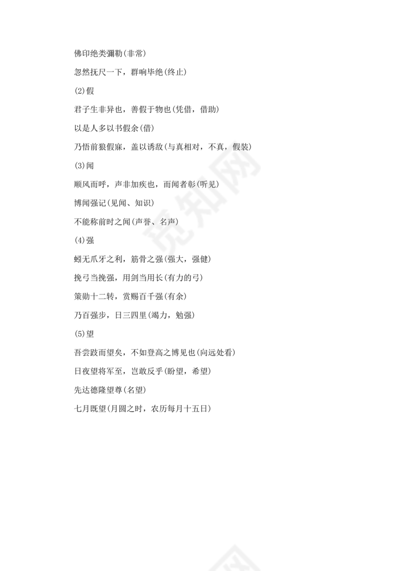 劝学原文及翻译