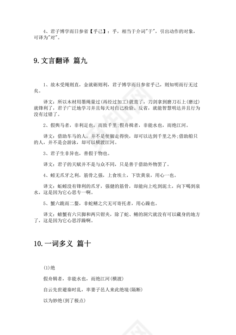 劝学原文及翻译