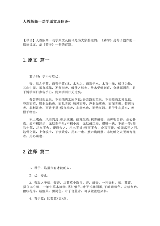 劝学原文及翻译