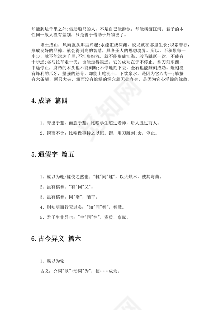 劝学原文及翻译