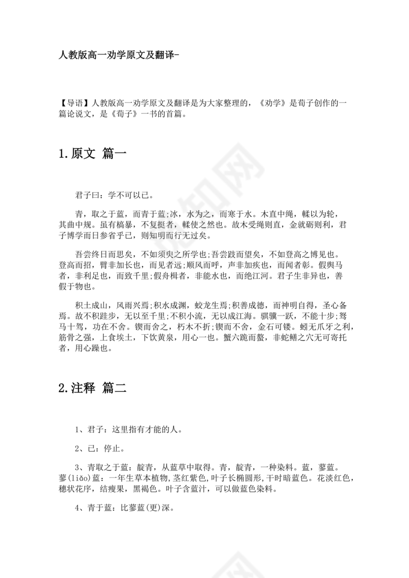 劝学原文及翻译