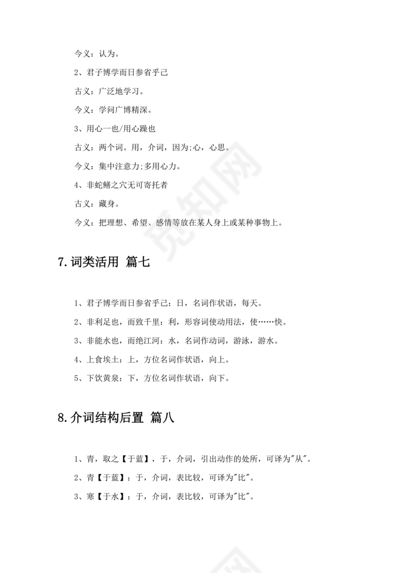 劝学原文及翻译