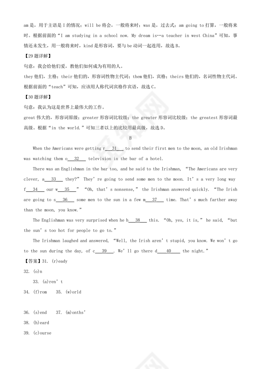 小升初英语试卷真题及答案