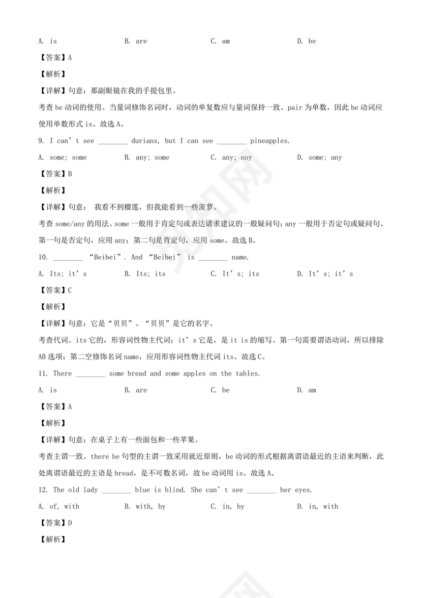 小升初英语试卷真题及答案