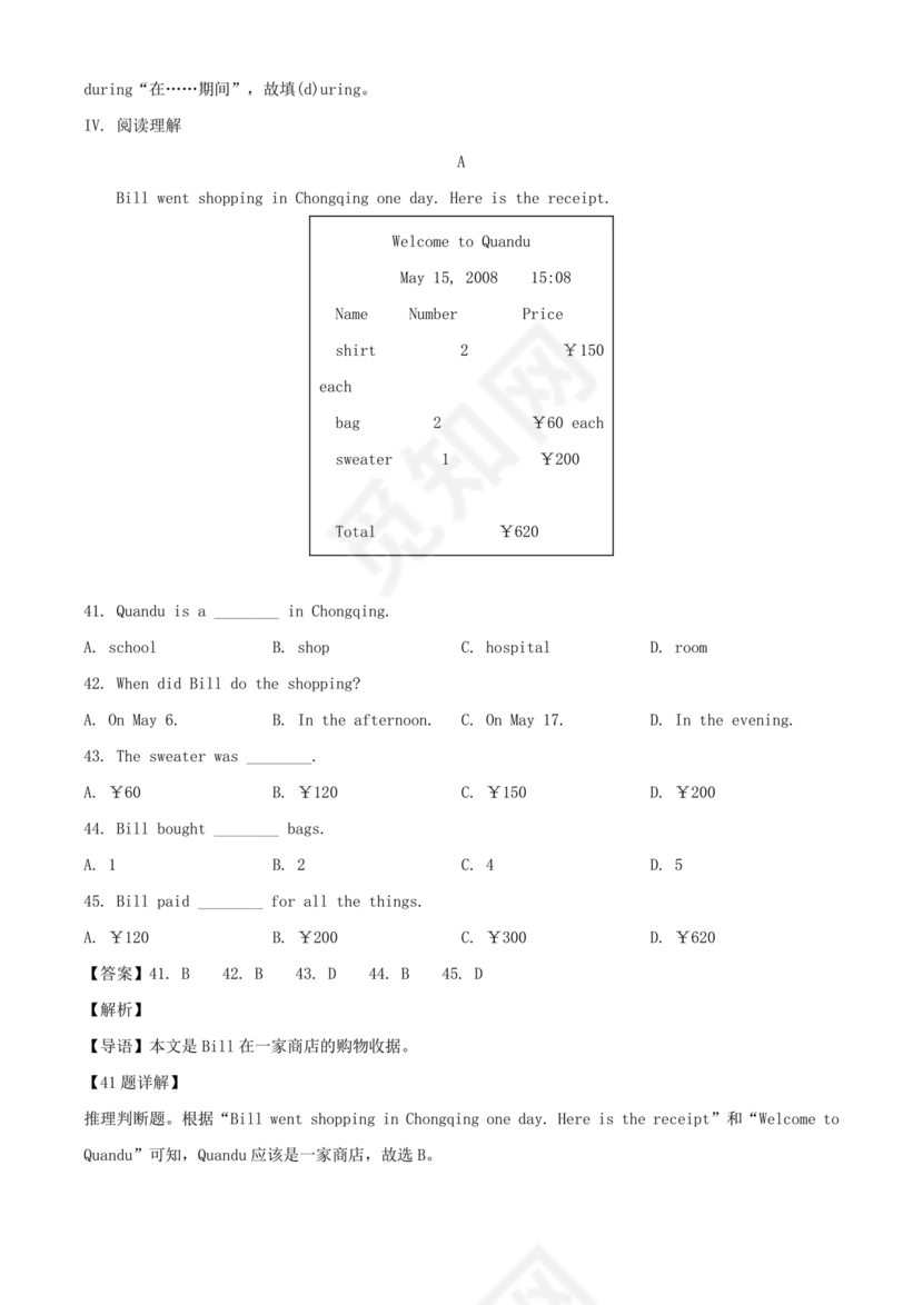 小升初英语试卷真题及答案