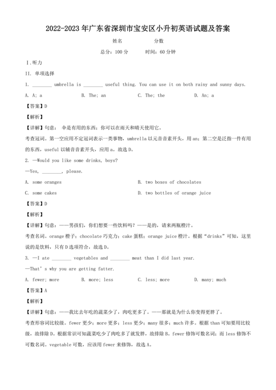 小升初英语试卷真题及答案