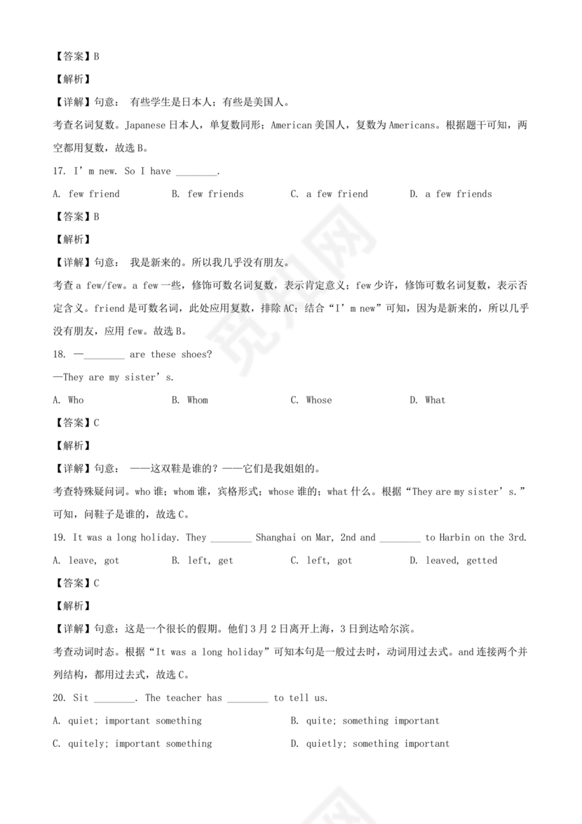 小升初英语试卷真题及答案