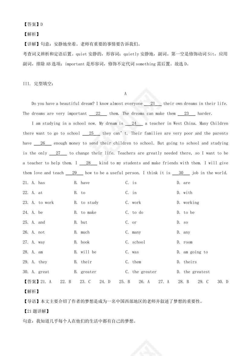 小升初英语试卷真题及答案