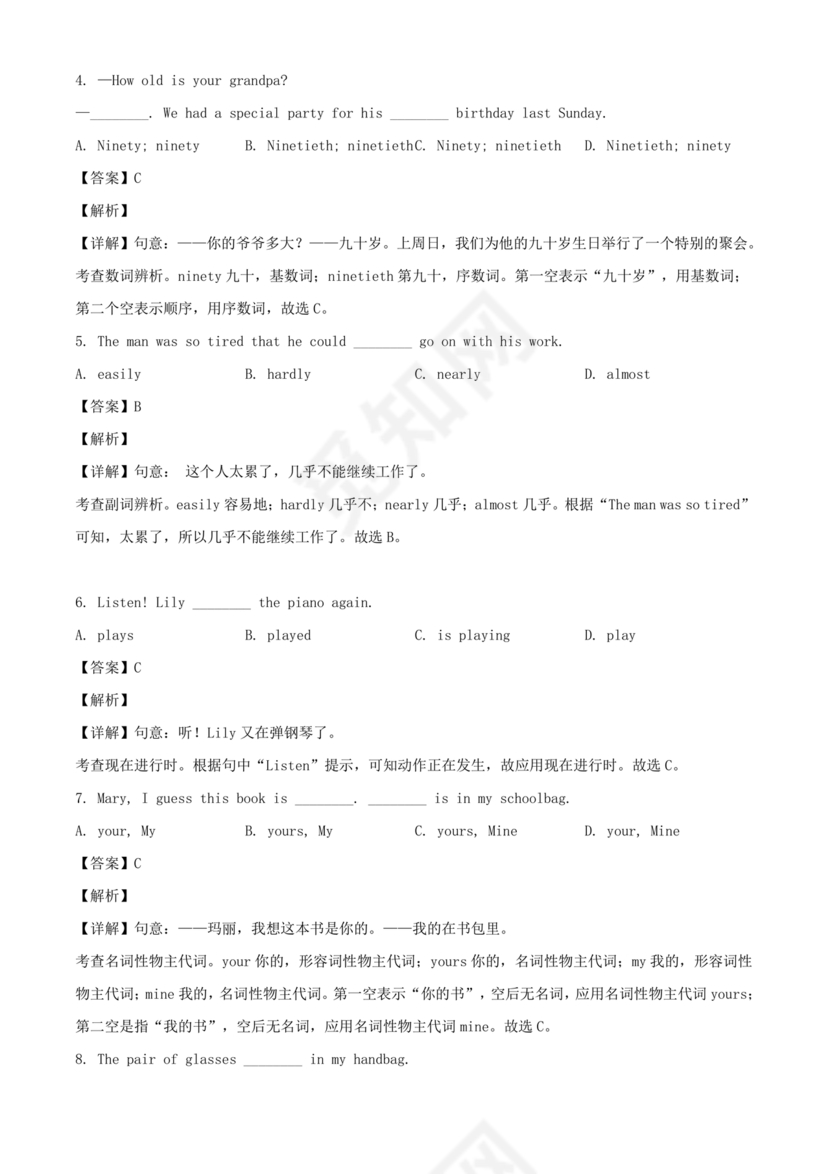 小升初英语试卷真题及答案