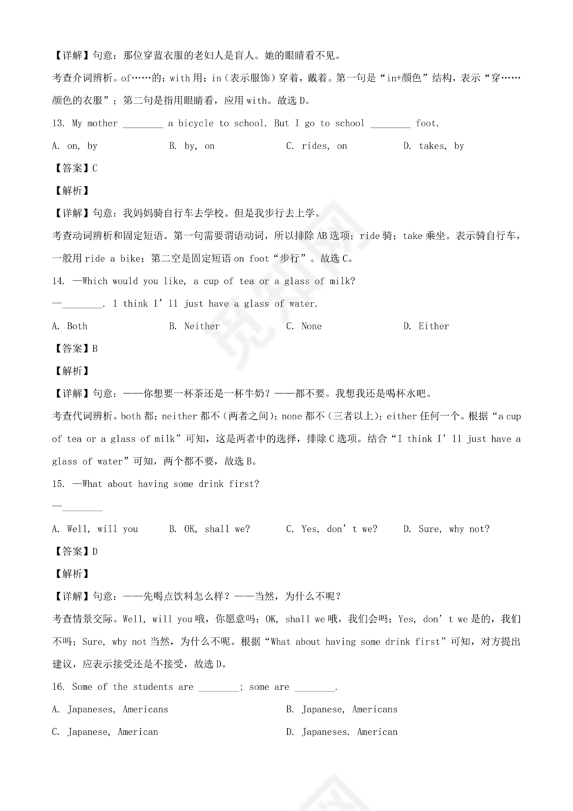 小升初英语试卷真题及答案