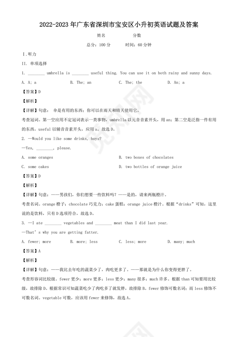 小升初英语试卷真题及答案