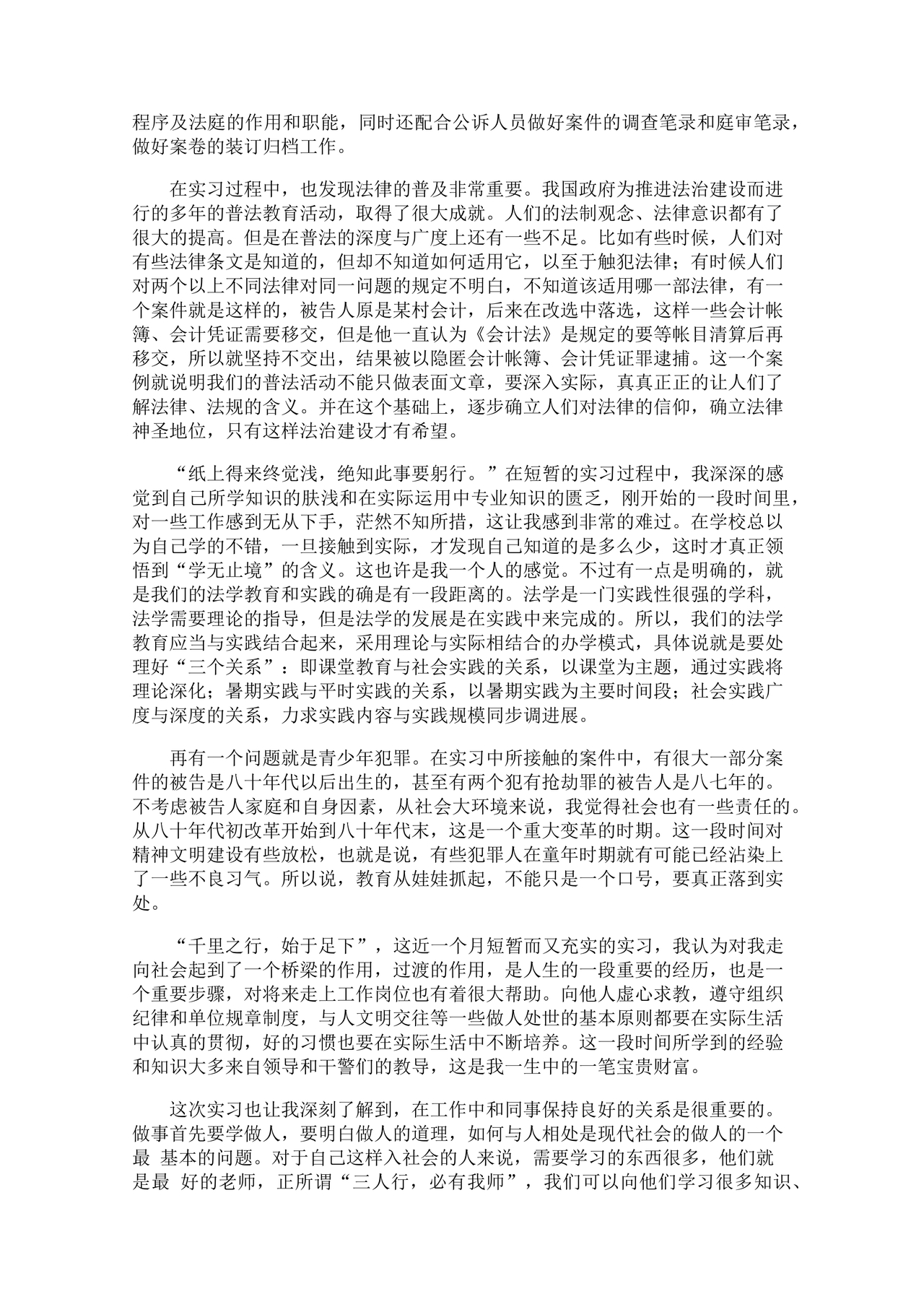 实习报告范文3000字