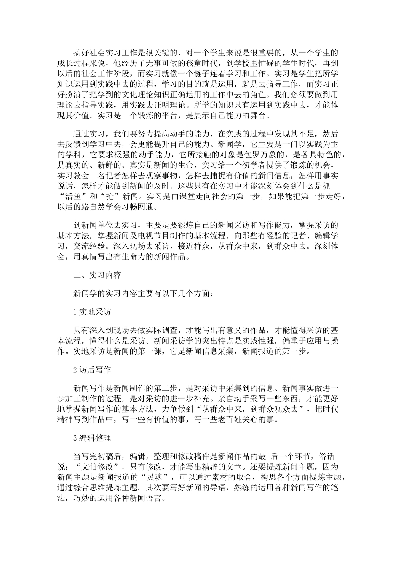 实习报告范文3000字