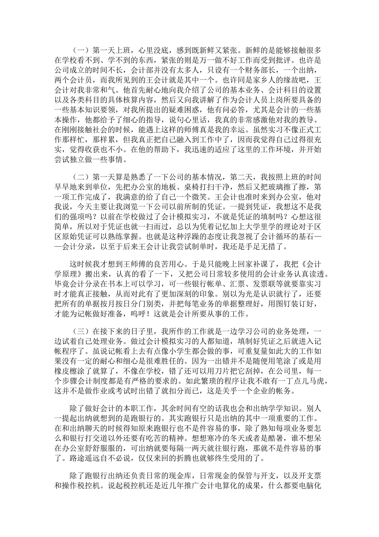 实习报告范文3000字