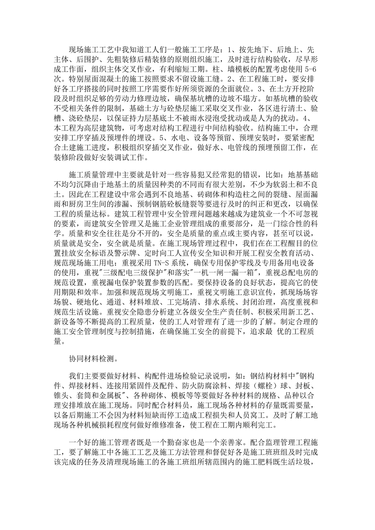 实习报告范文3000字