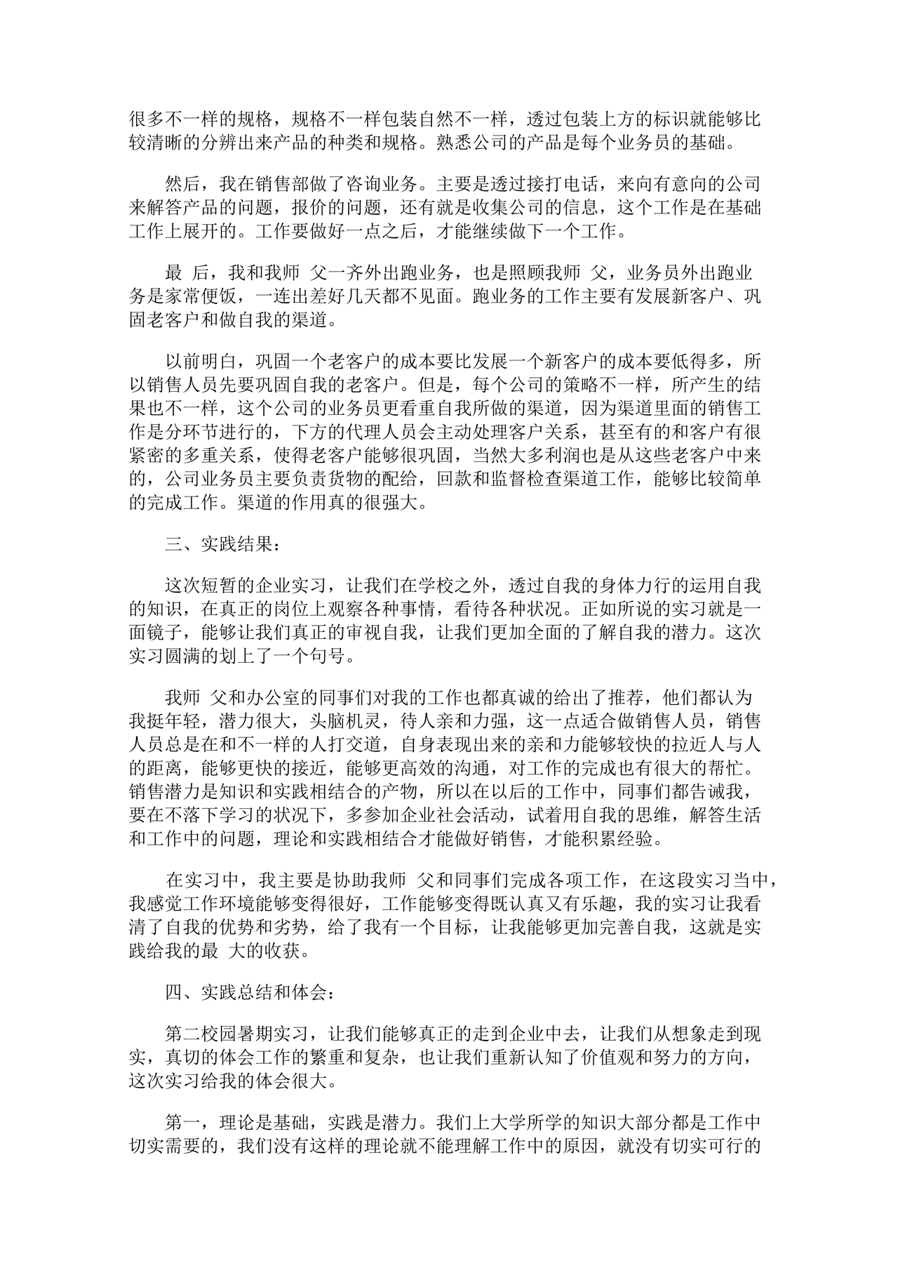 实习报告范文3000字