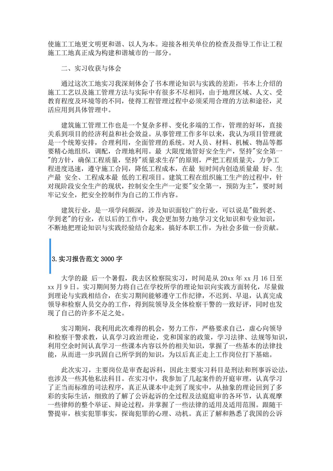 实习报告范文3000字