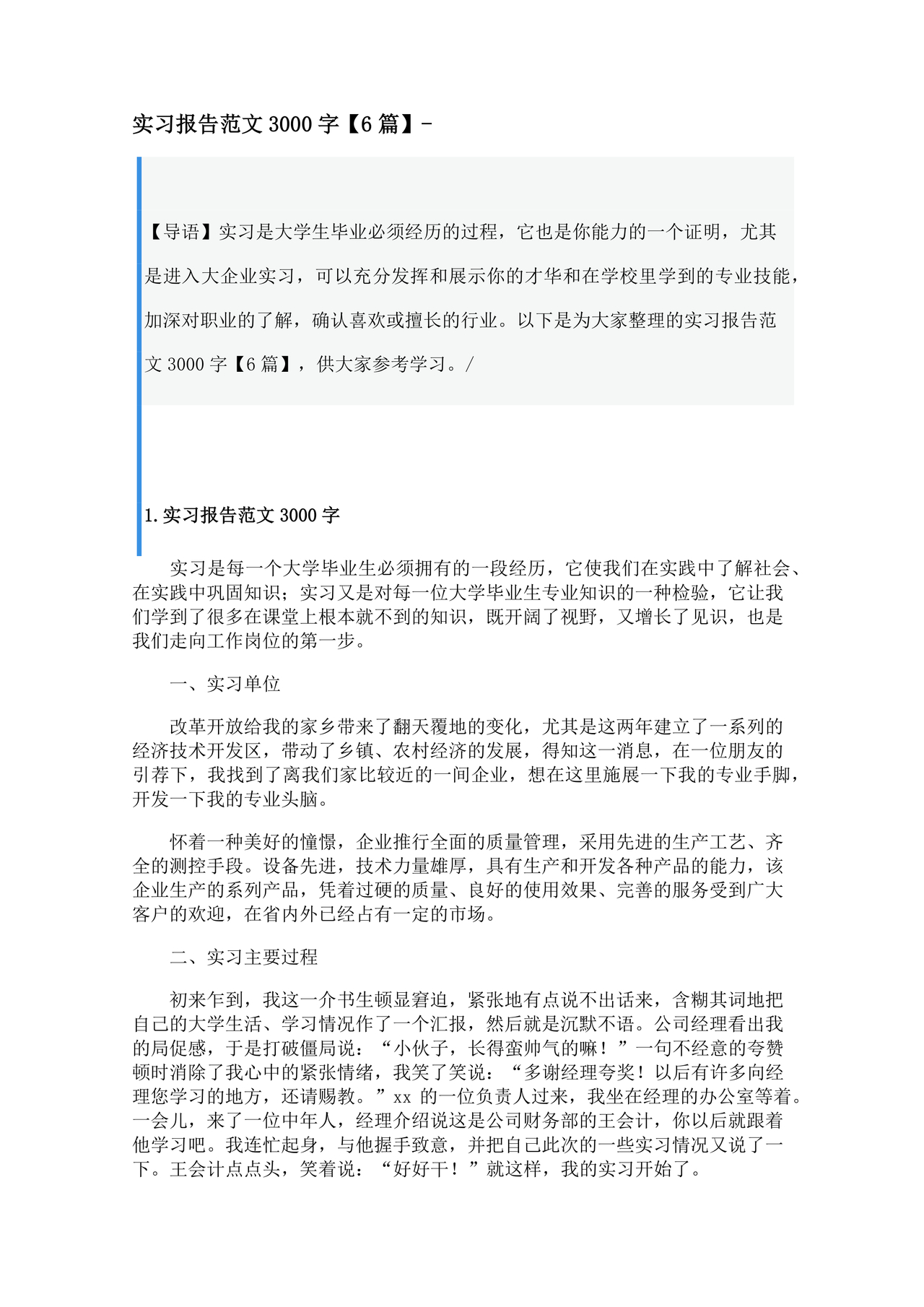 实习报告范文3000字