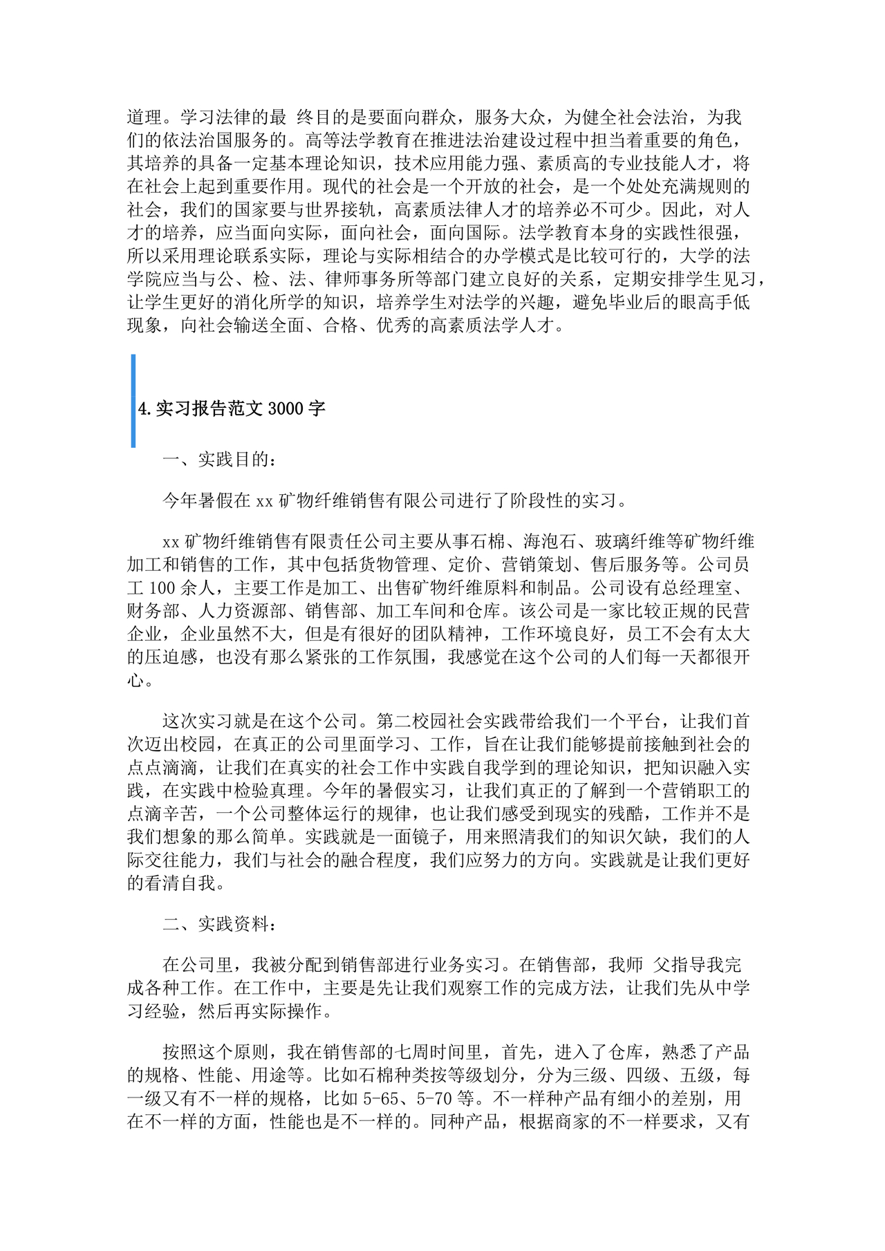 实习报告范文3000字